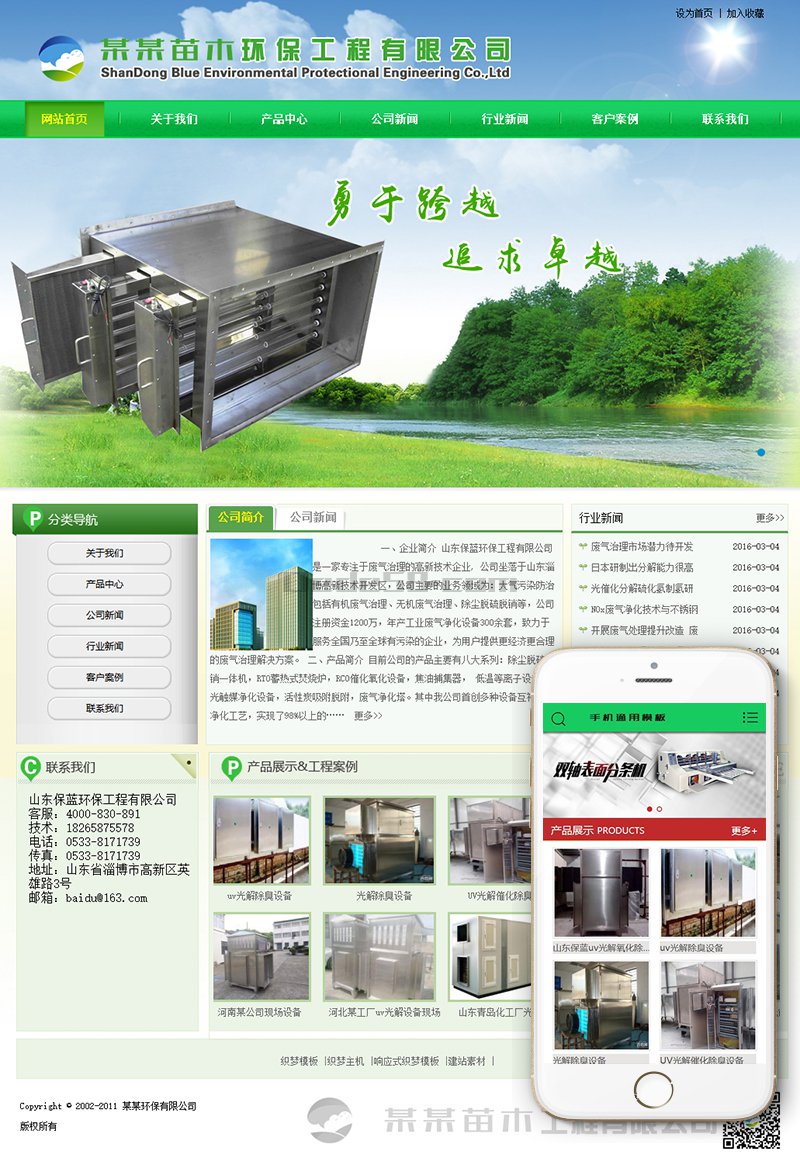 绿色园林苗木环保类网站Wordpress模板自适应手机端效果图