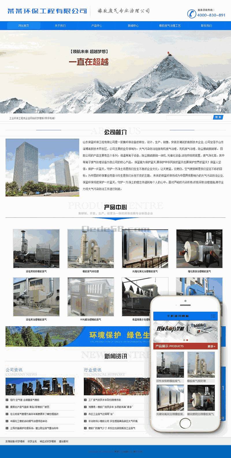 工业环保工程类企业网站Wordpress模板自适应手机端效果图