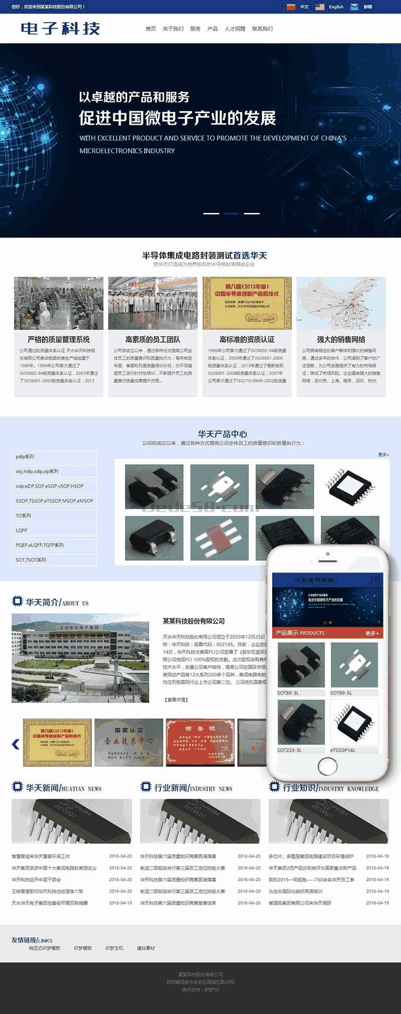 中英双语微电子科技类网站Wordpress模板(带手机端)效果图