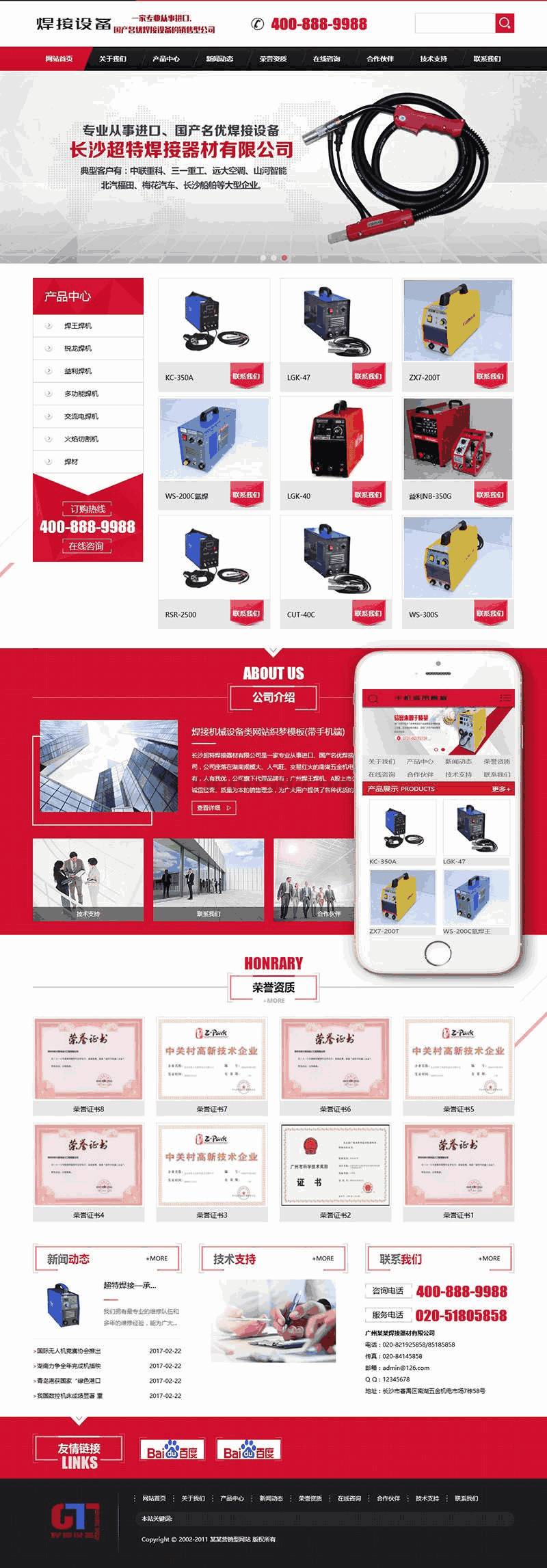 焊接机械设备类网站Wordpress模板(带手机端)效果图