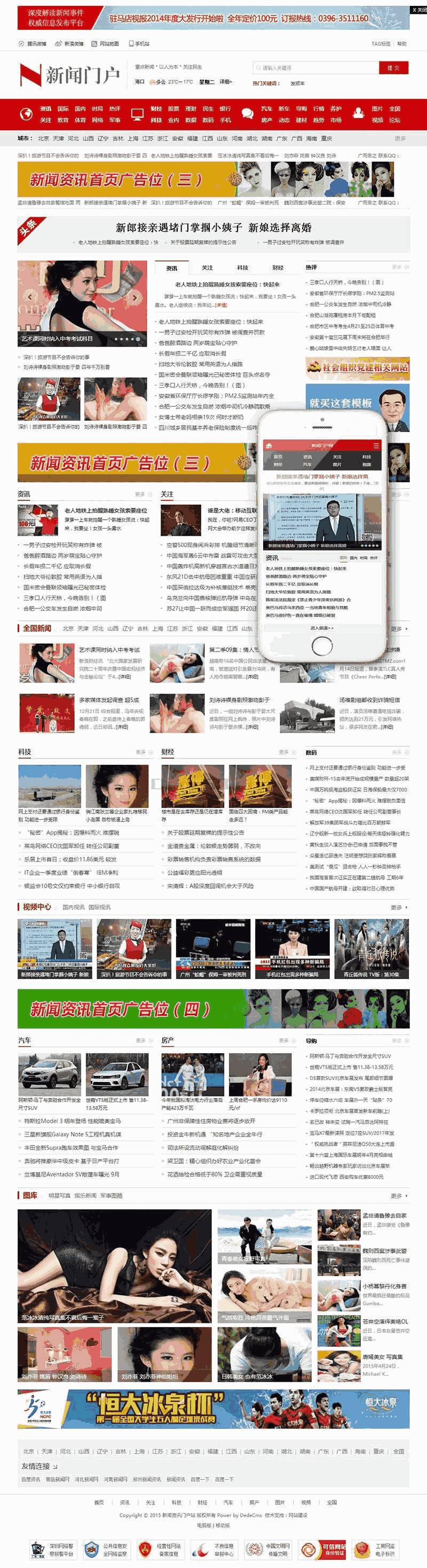 新闻在线博客地方门户资讯类网站Wordpress模板带手机端效果图