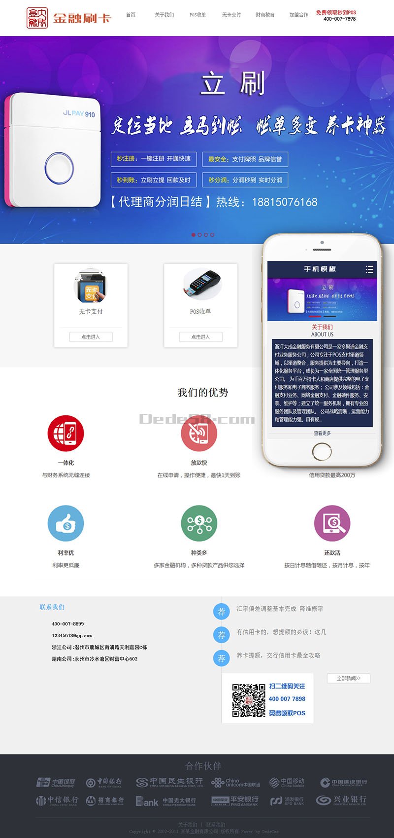 刷卡pos机金融类Wordpress模板带手机端效果图
