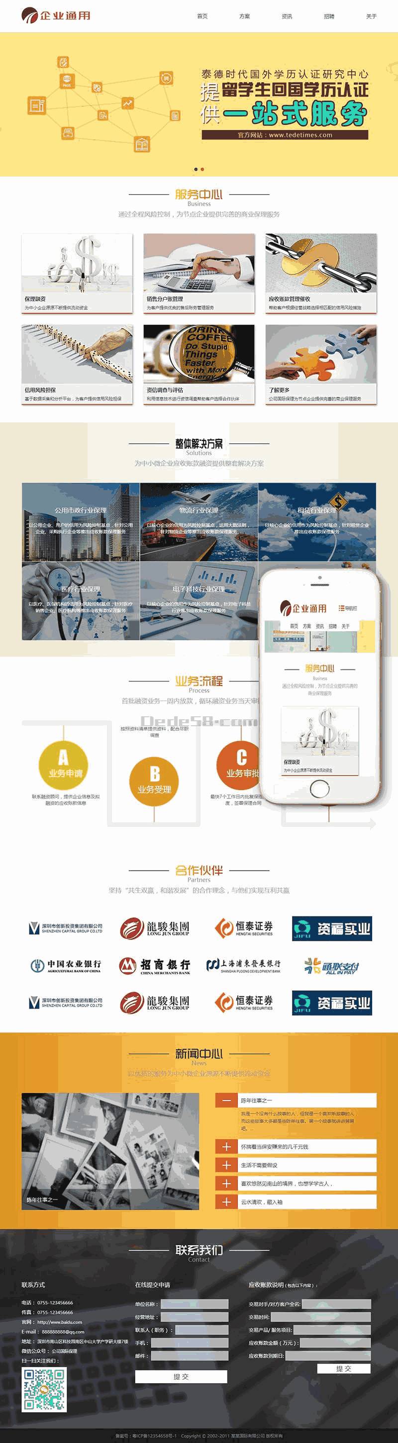 响应式企业通用类网址Wordpress模板带手机端效果图