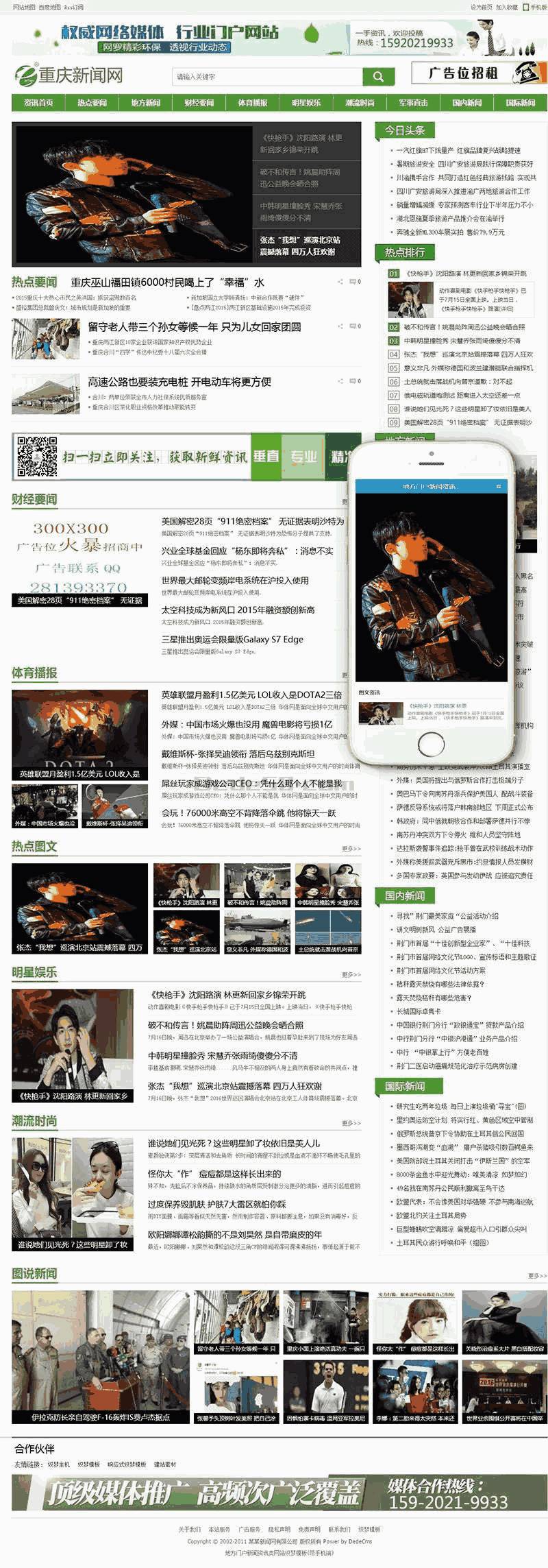 地方门户新闻资讯类网站Wordpress模板带手机端效果图