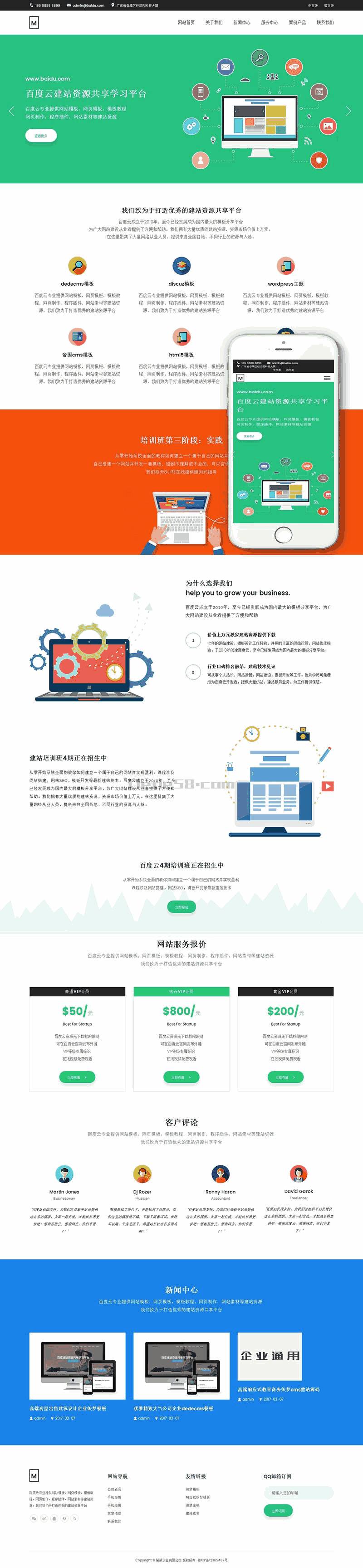 响应式高端绿色网站建设Wordpress企业模板(自适应手机端)效果图
