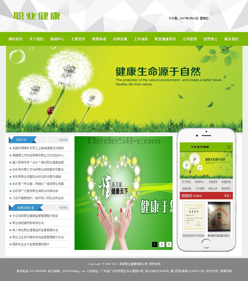 职业健康机构类网站Wordpress模板自适应手机端效果图