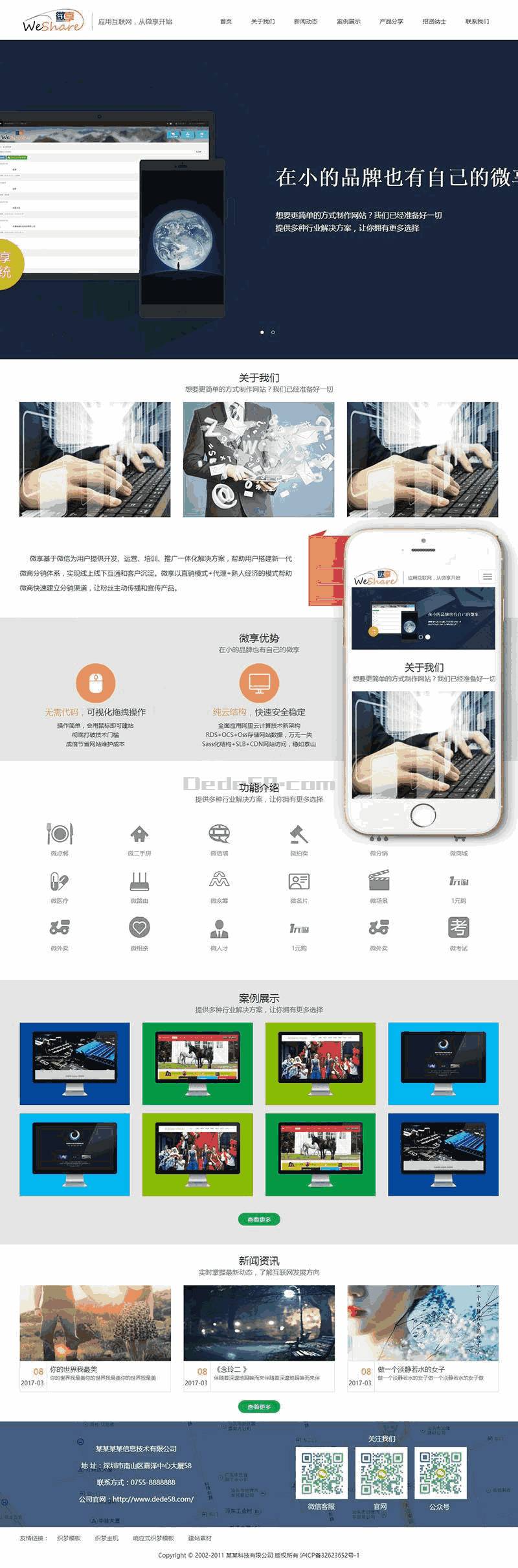 响应式微信科技微享类网站Wordpress模板自适应手机端效果图