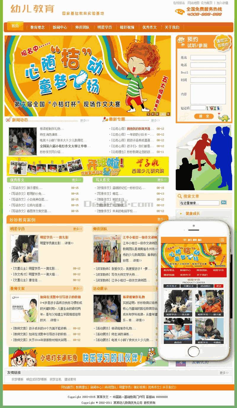 儿童幼儿园作文教育培训机构类网站Wordpress模板自适应手机端效果图