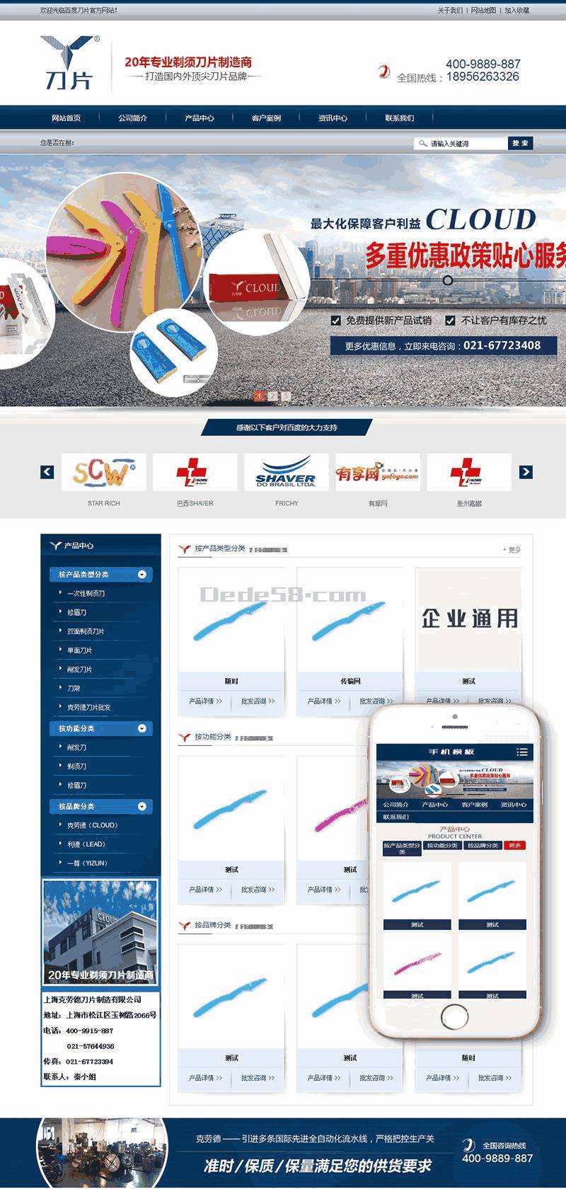 蓝色营销型剃须刀片类企业网站Wordpress模板带手机端效果图