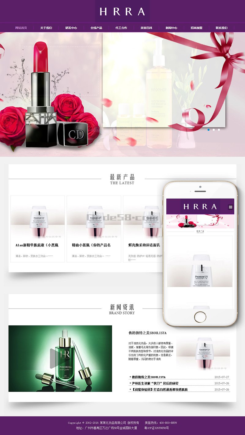 响应式化妆美容产品展示Wordpress模板自适应手机端效果图