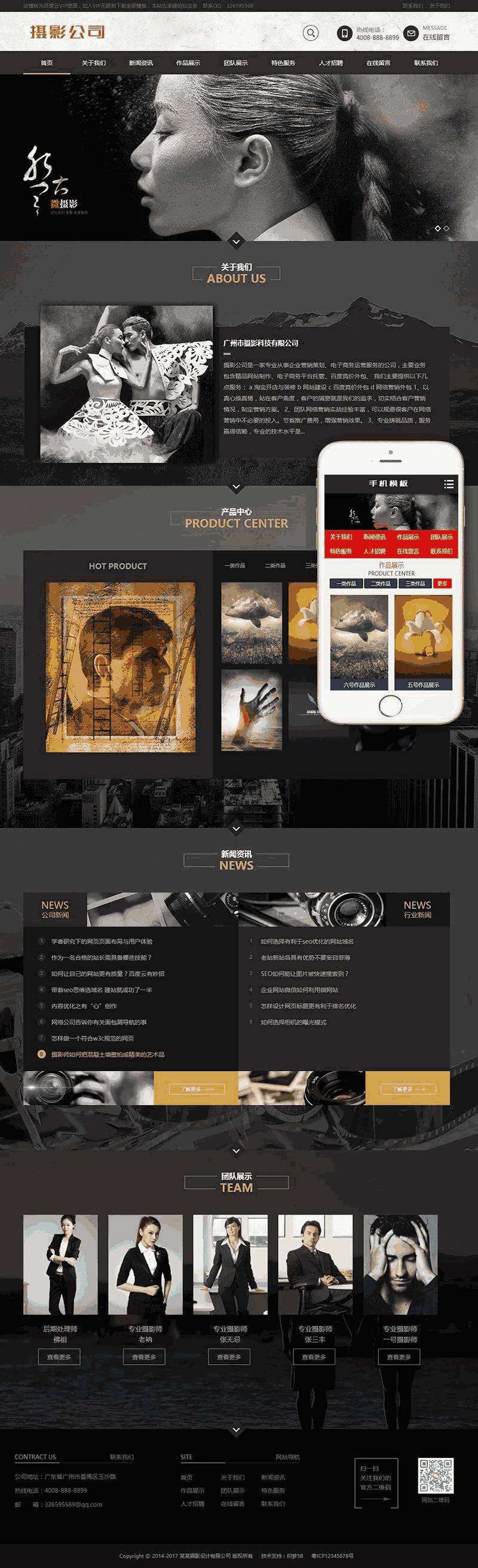 黑色高端摄影设计类Wordpress模板自适应手机端效果图