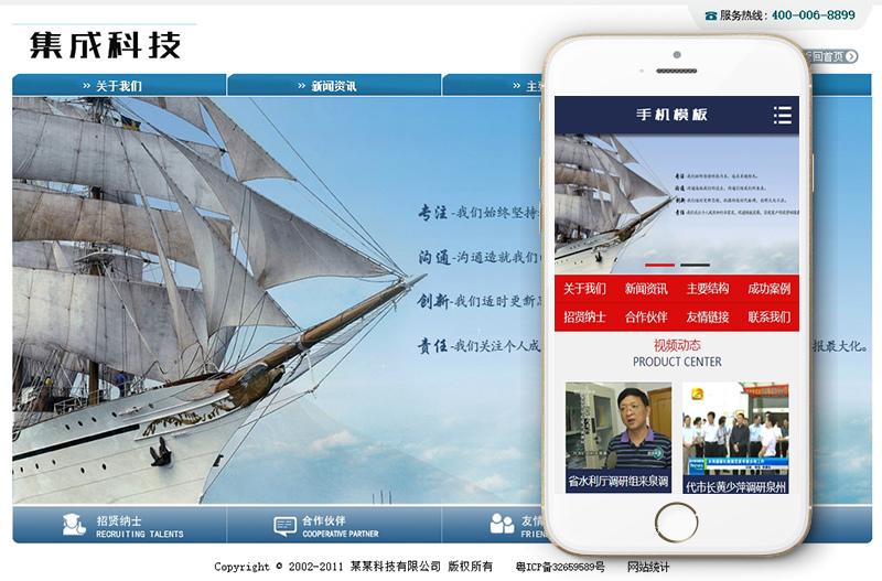 项目系统集成科技类网站Wordpress模板自适应手机端效果图
