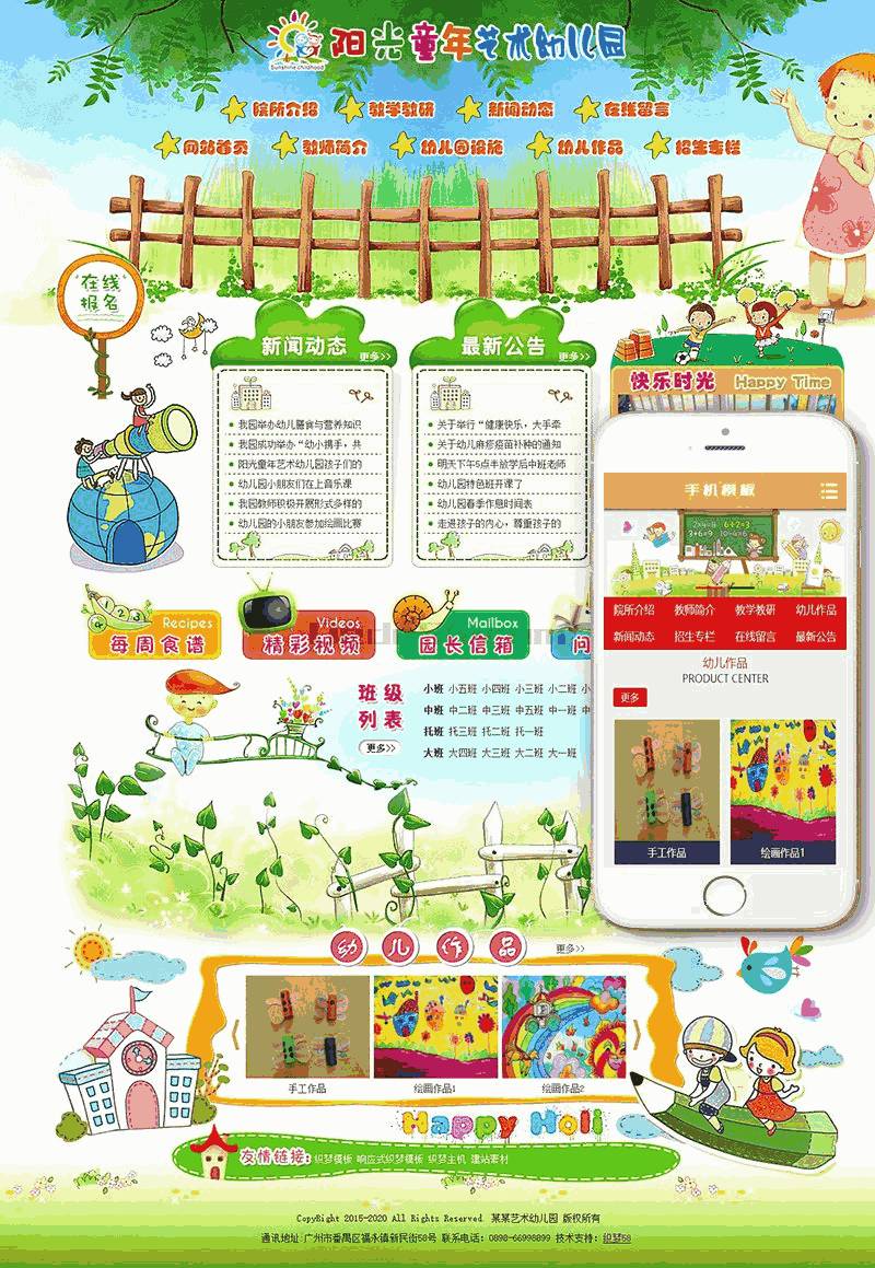 绿色幼儿园学校培训班网站Wordpress模板自适应手机端效果图