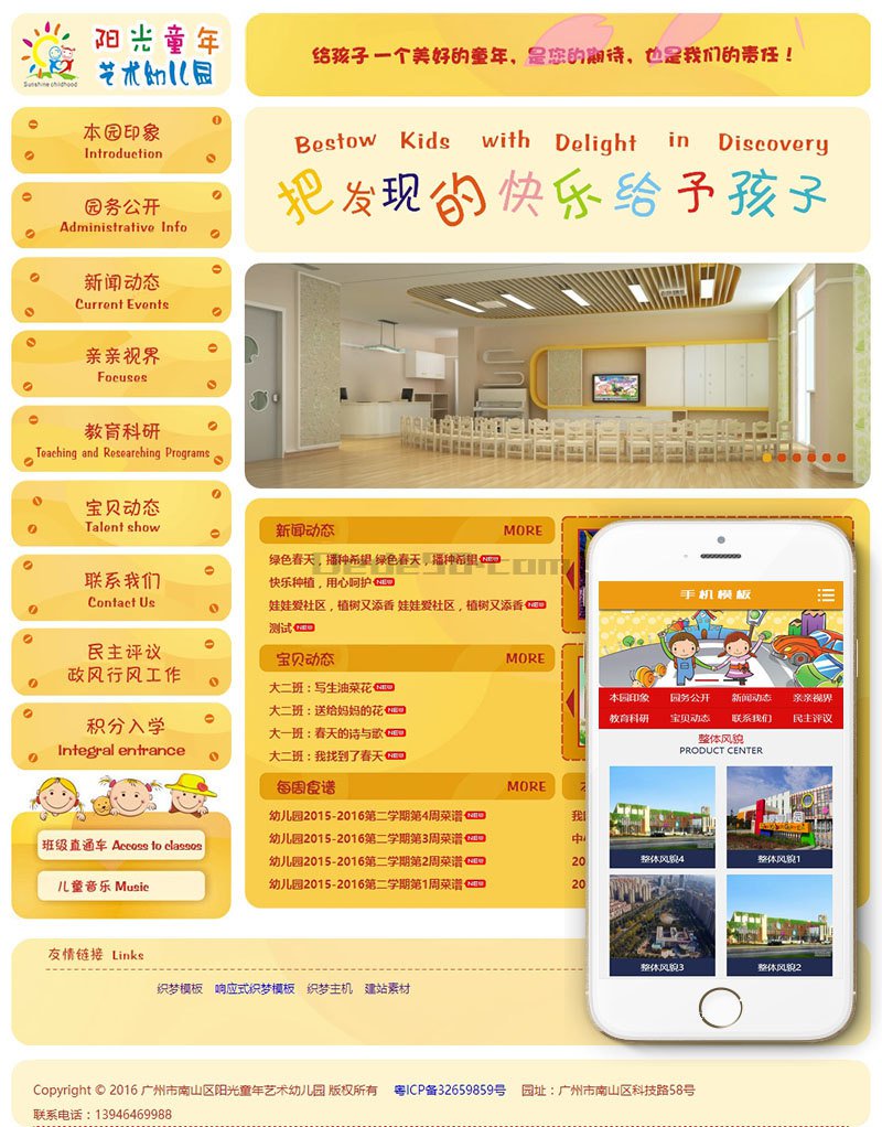 橙色可爱小清新幼儿园学校培训网站Wordpress模板自适应手机端效果图