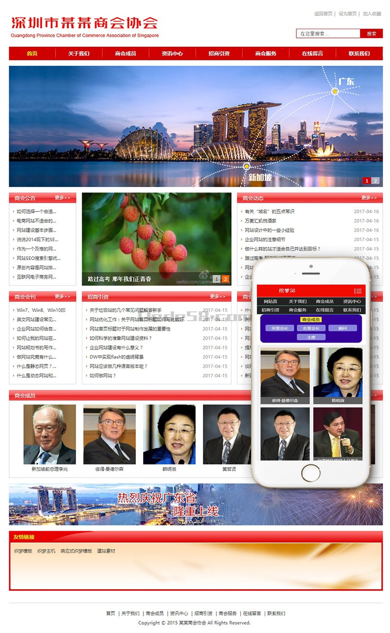 各类志愿者协会类Wordpress模板(带手机端)效果图