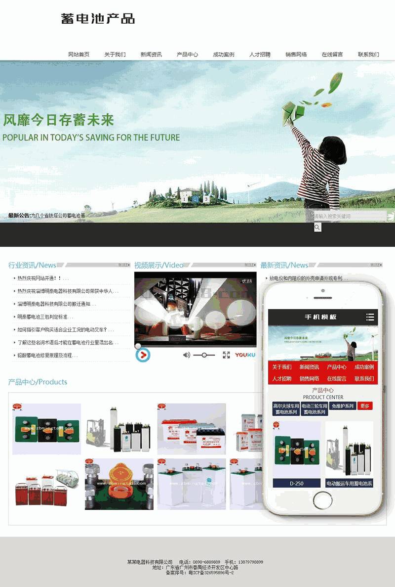 新能源蓄电池类产品Wordpress模板带手机端效果图
