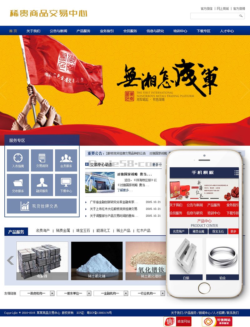 稀贵商品交易中心类Wordpress模板自适应手机端效果图