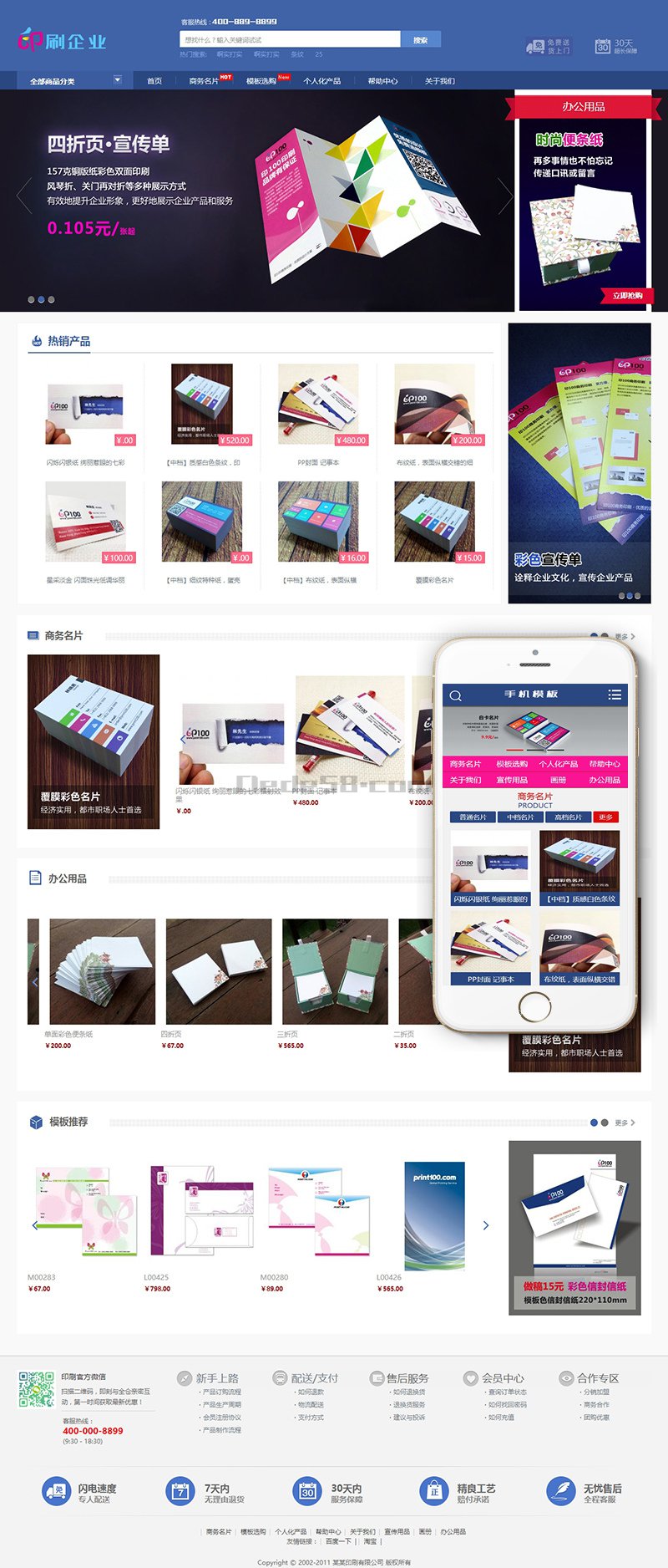 各类名片印刷打印类网站Wordpress模板(带手机端)效果图