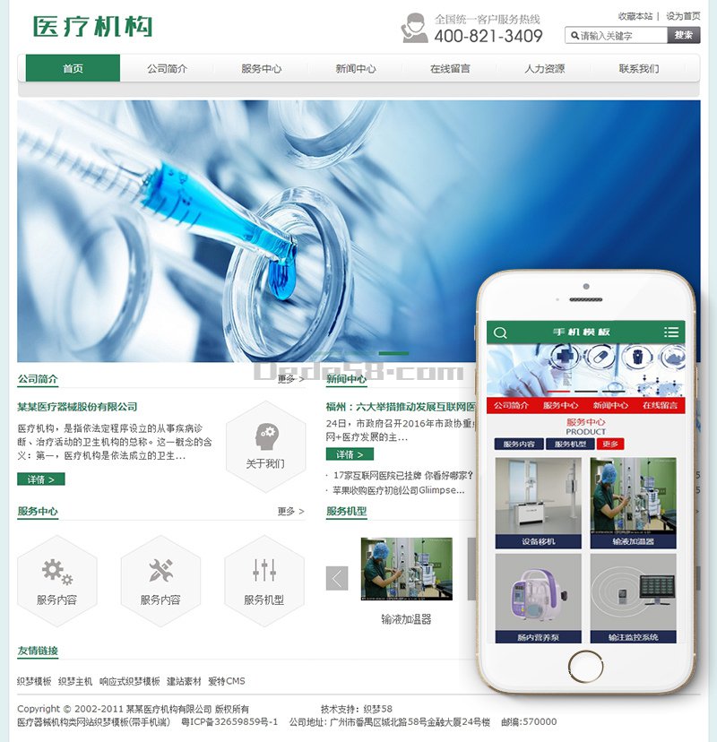 医疗器械机构类网站Wordpress模板自适应手机版效果图