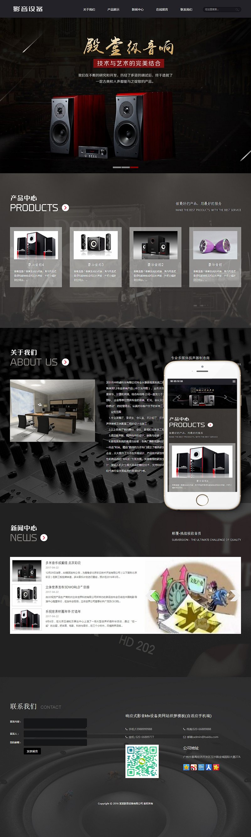 响应式影音ktv设备类网站Wordpress模板(自适应手机端)效果图