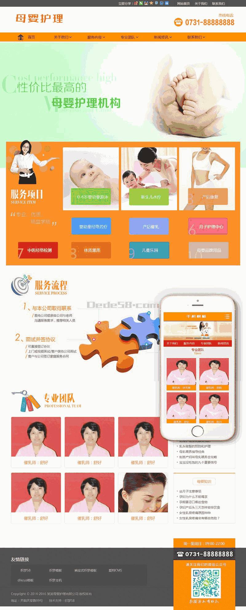 母婴护理家政服务Wordpress模板自适应手机端效果图