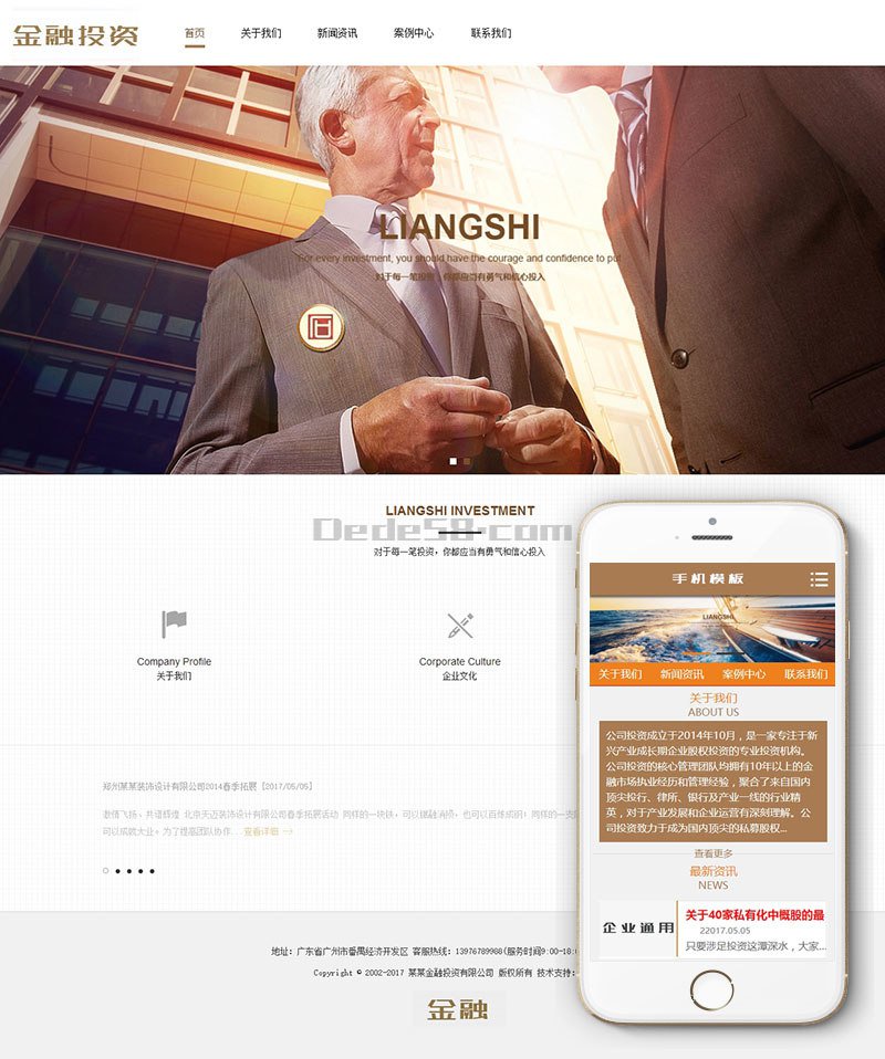 金融股权投资类网站Wordpress模板带手机端效果图