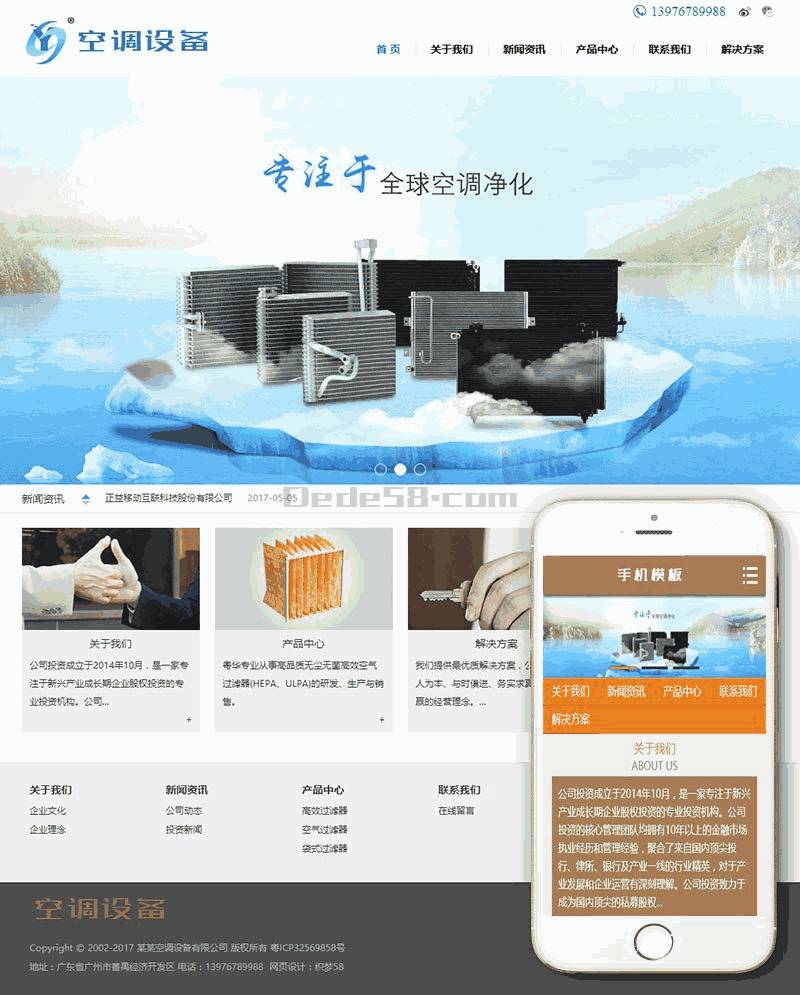 空调空气过滤设备Wordpress模板带手机端效果图