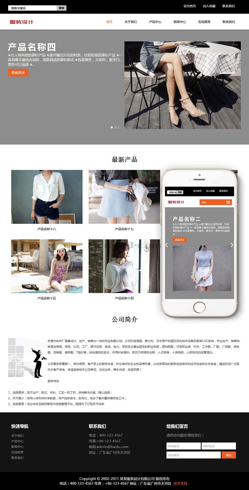 响应式服装设计经营类Wordpress模板(自适应手机端)效果图