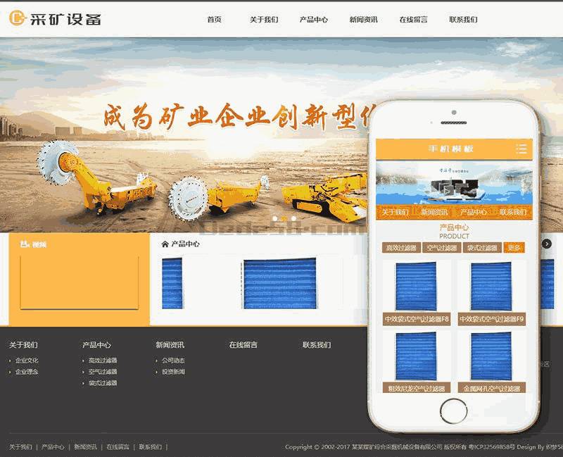 煤矿综合采掘机械设备Wordpress模板带手机端效果图