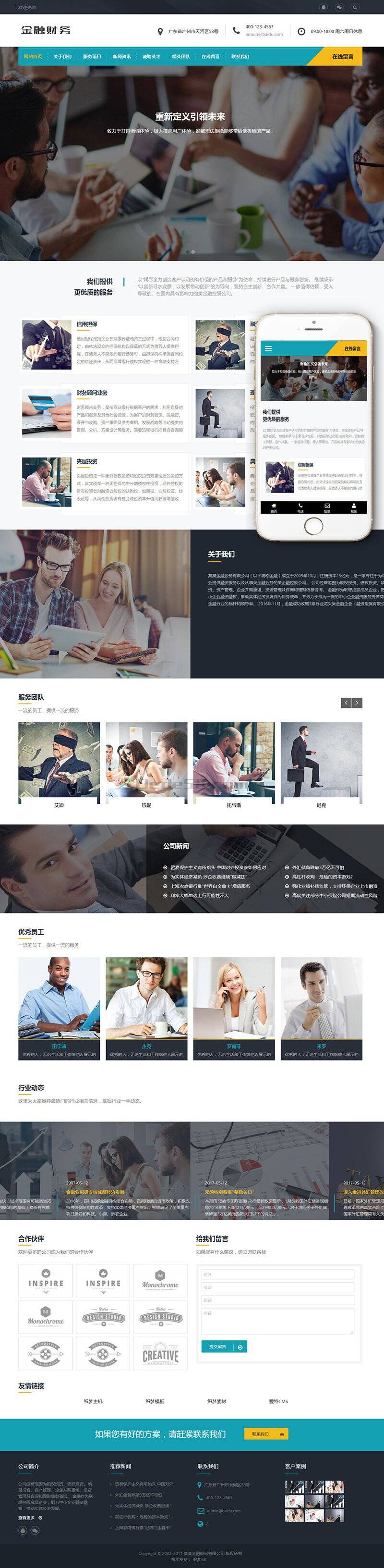 响应式金融信贷担保投资风险类Wordpress模板(自适应手机端)效果图