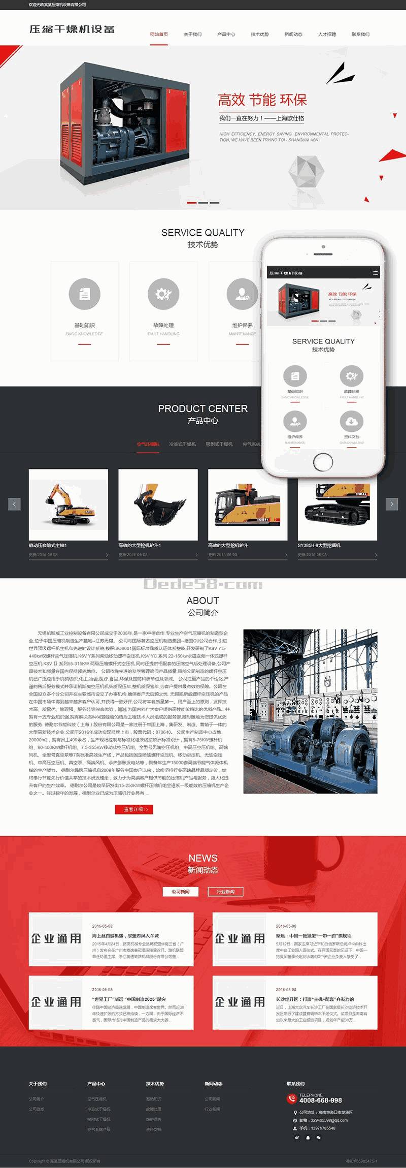 响应式压缩干燥机设备类网站Wordpress模板(自适应手机端)效果图