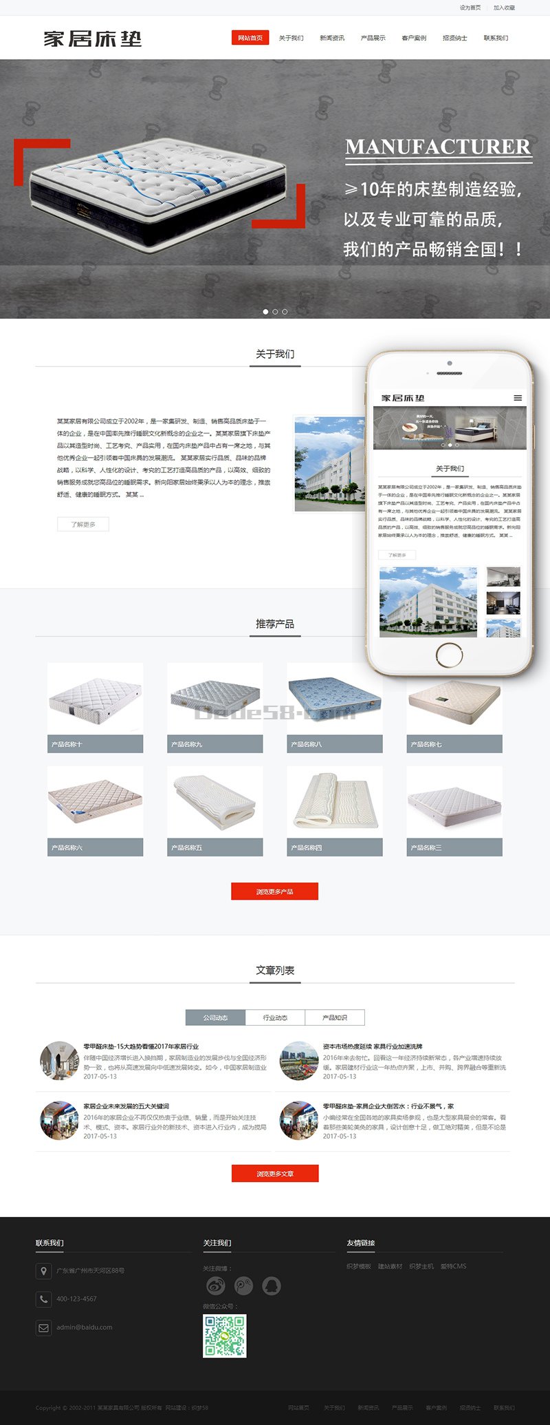 响应式家居床垫定制类网站Wordpress模板(自适应手机端)效果图