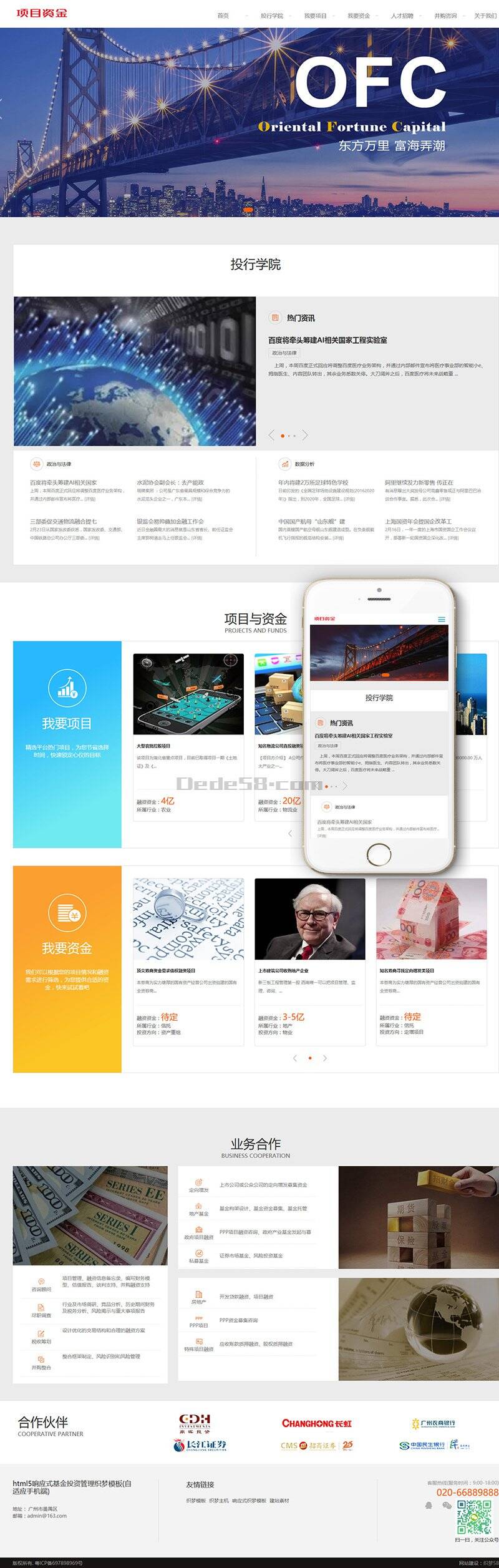 html5响应式基金投资管理Wordpress模板(自适应手机端)效果图