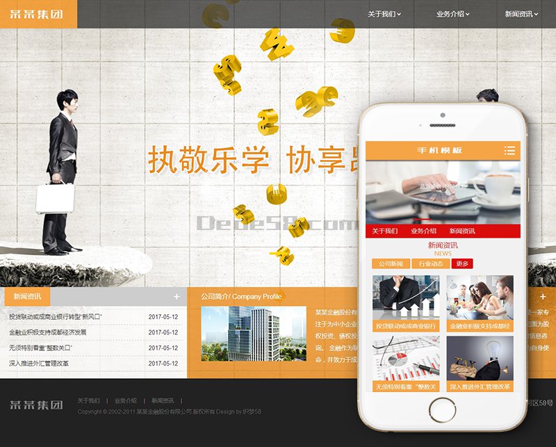 投资银行消费金融类Wordpress模板带手机端效果图