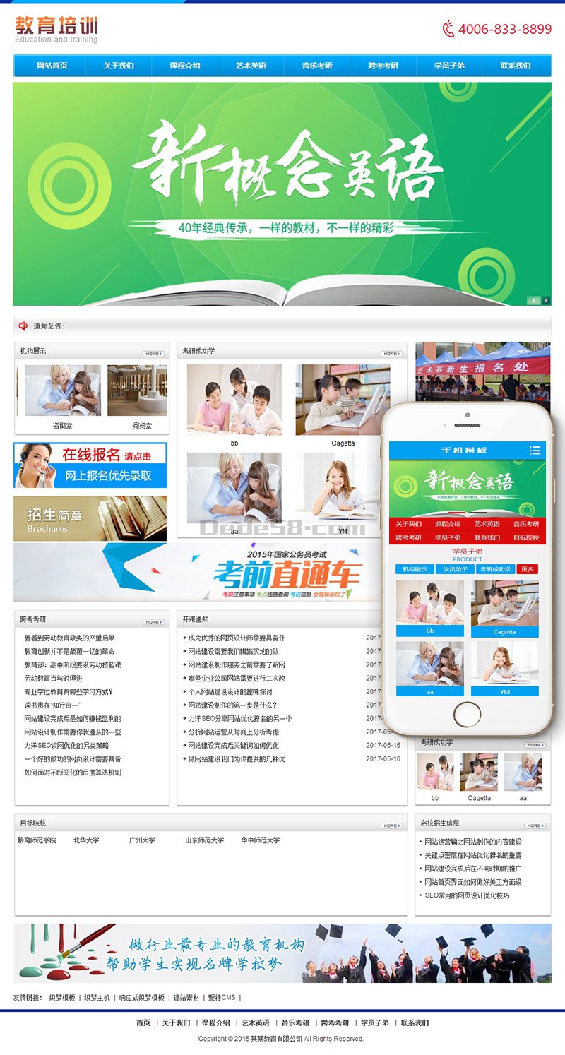 教育培训资讯类网站Wordpress模板(带手机端)效果图