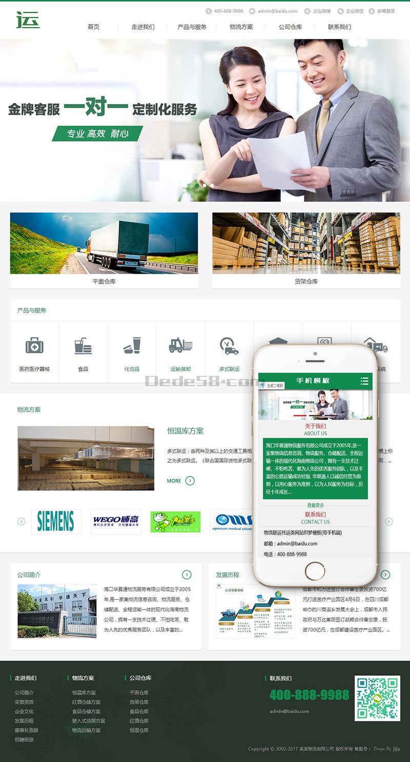物流联运托运类网站Wordpress模板自适应手机端效果图