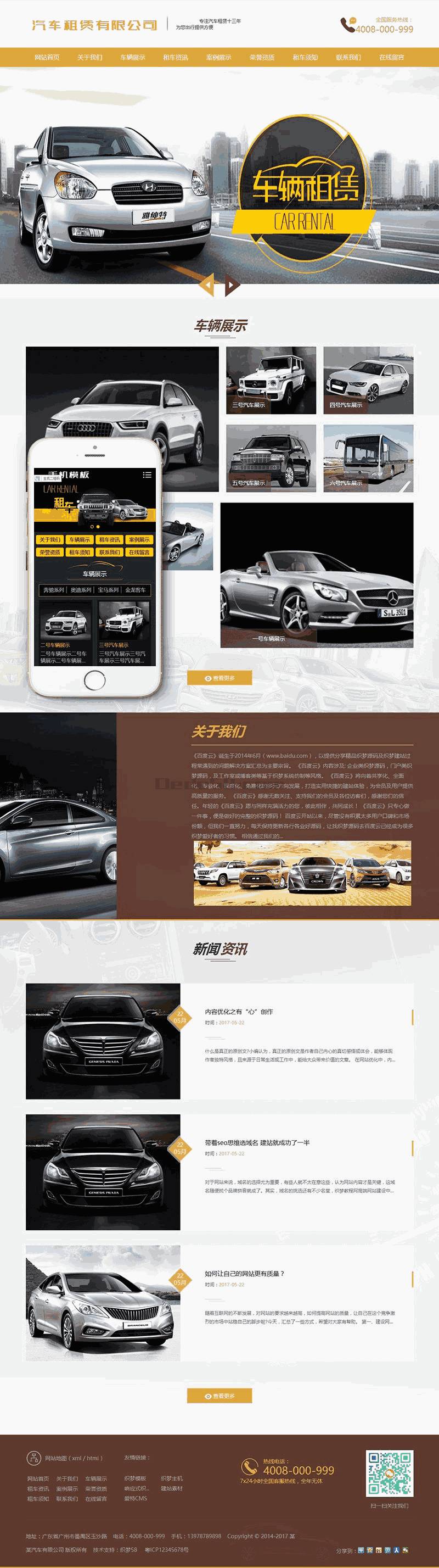 汽车租赁车辆展示类Wordpress模板带手机端效果图