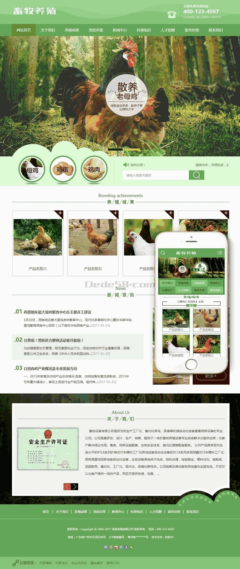 家禽畜牧养殖类网站Wordpress模板(带手机端)效果图