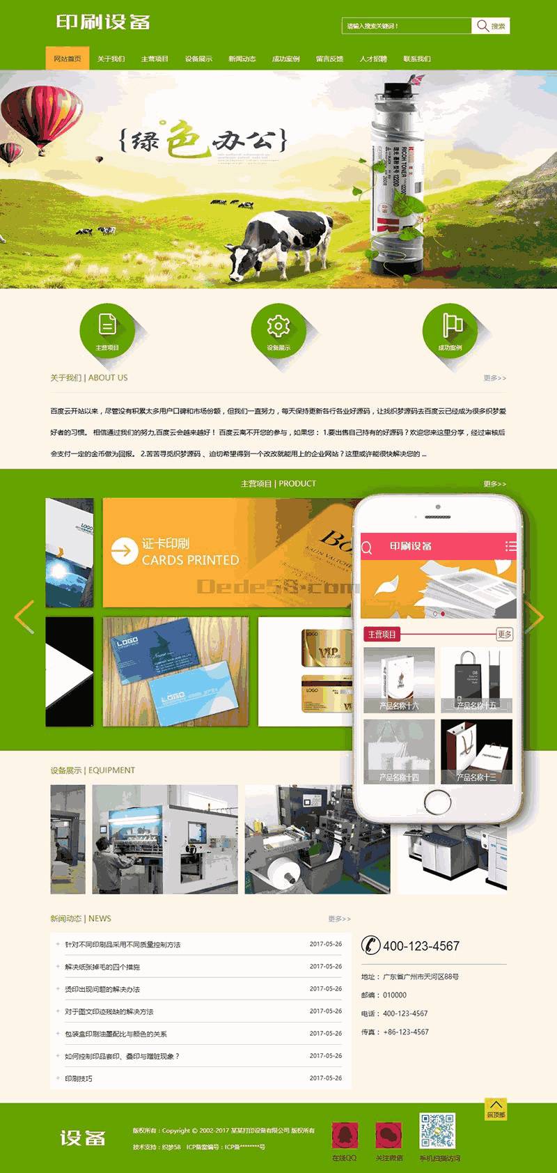 办公打印印刷设备类网站Wordpress模板带手机端效果图