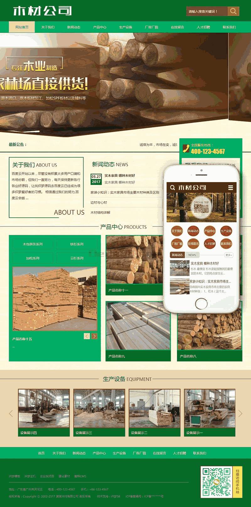 木材林场木业制造类网站Wordpress模板自适应手机端效果图
