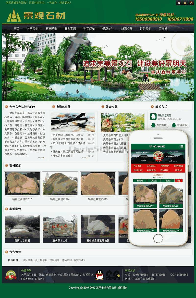 景观石材大理石类Wordpress模板带手机端效果图