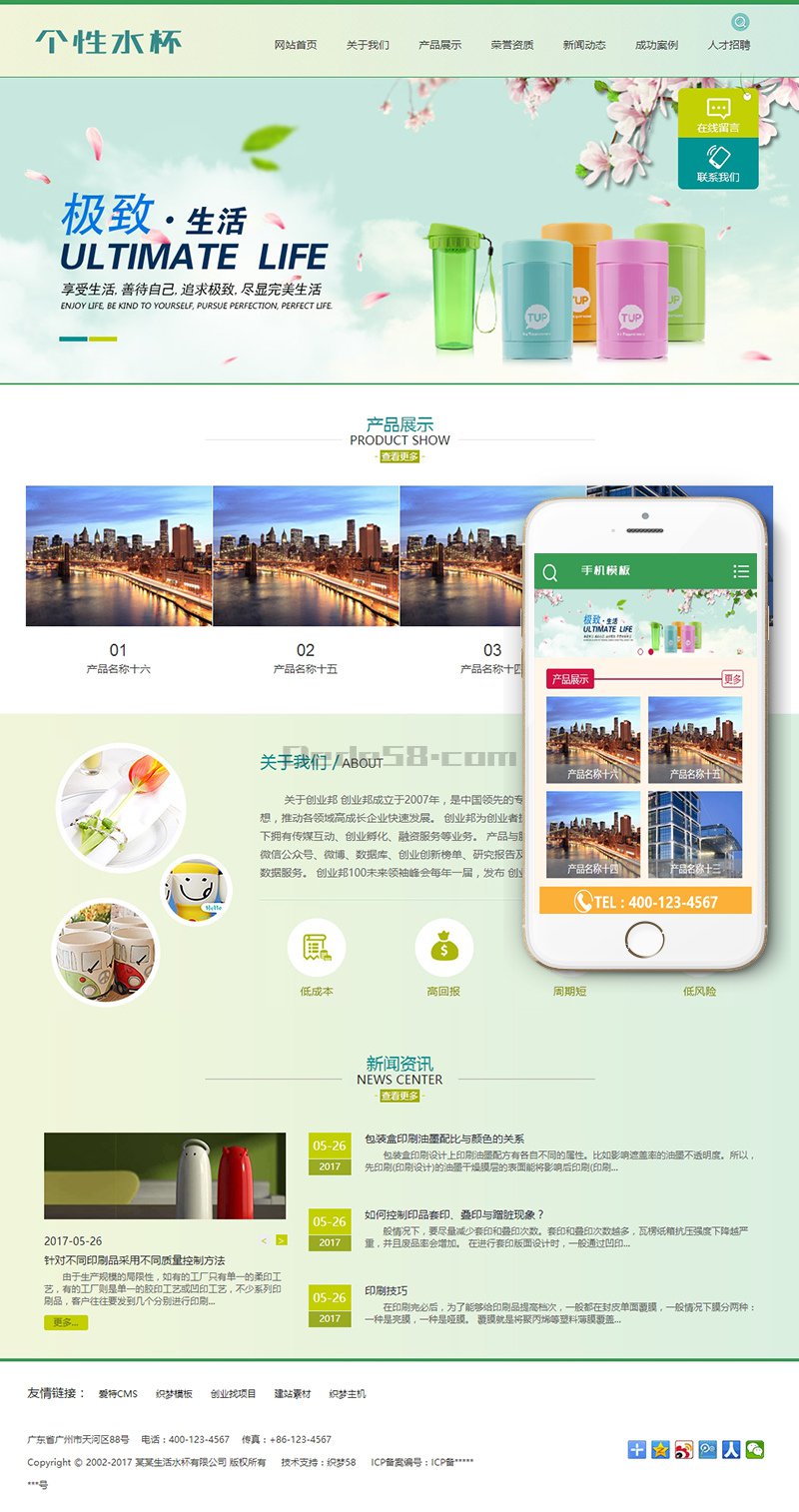 生活用品卡通水杯类网站Wordpress模板自适应手机端效果图