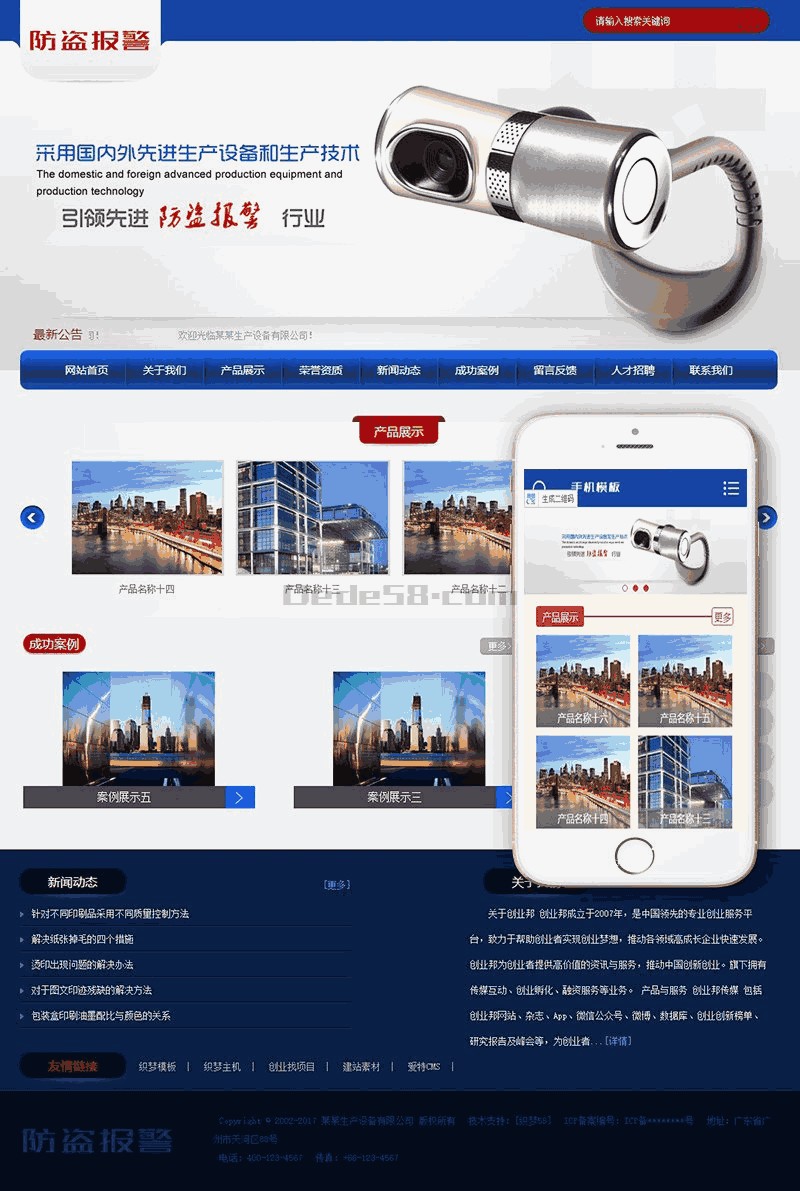 生产设备防盗报警类网站Wordpress模板自适应手机端效果图