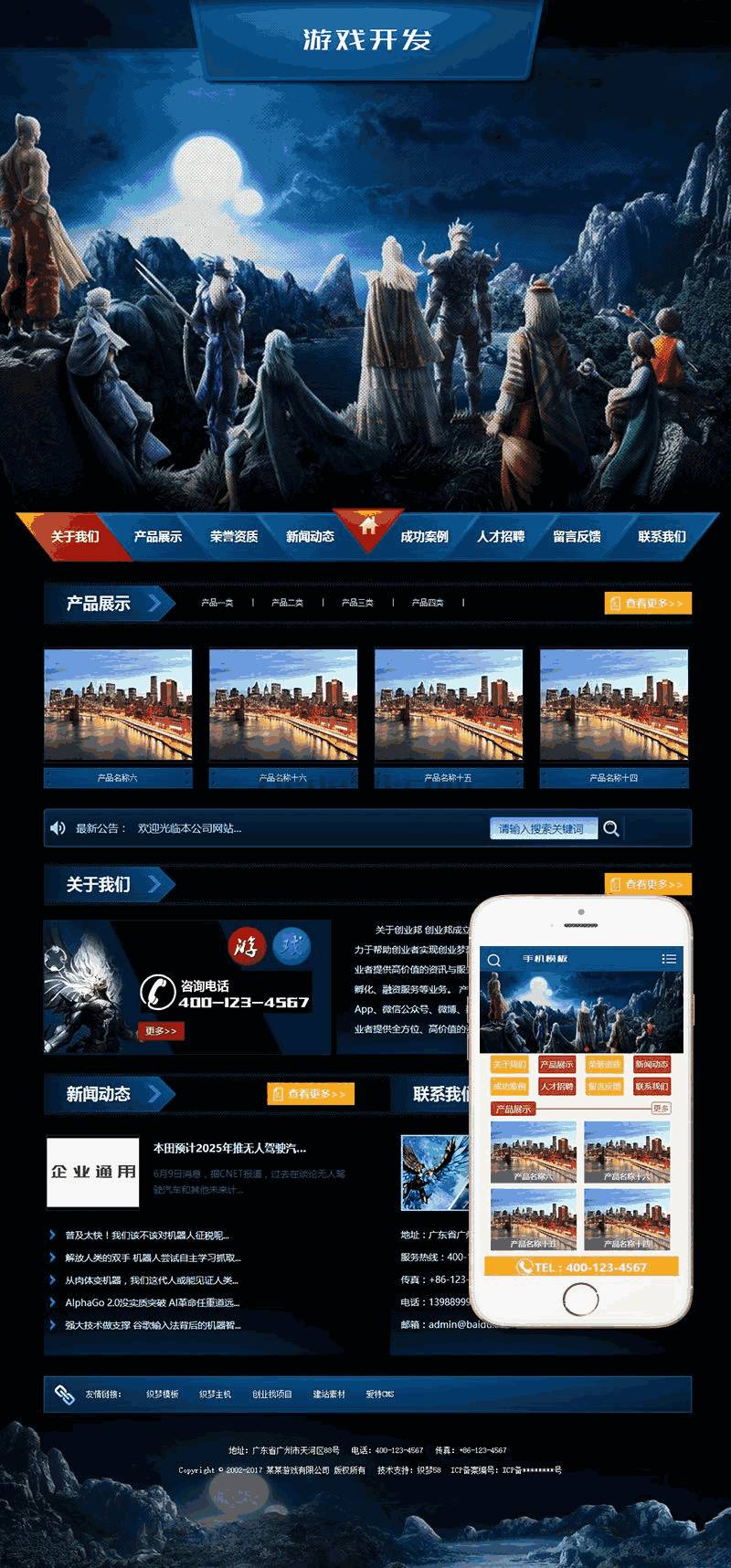 游戏开发手册类网站Wordpress模板带手机端效果图
