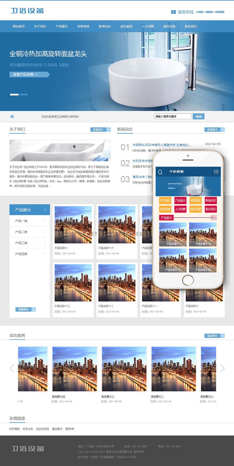卫浴瓷器产品类网站Wordpress模板带手机端效果图