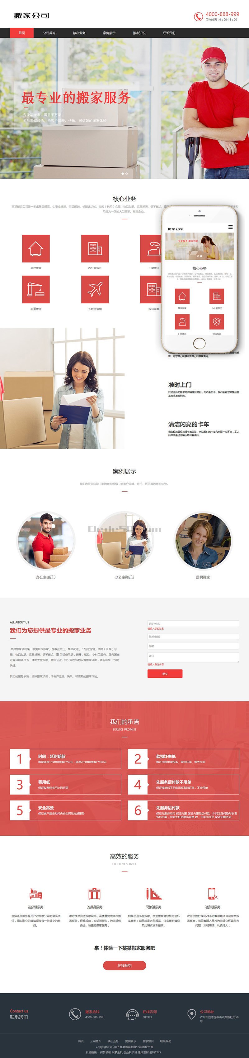 响应式搬家家政服务类网站Wordpress模板(自适应手机端)效果图