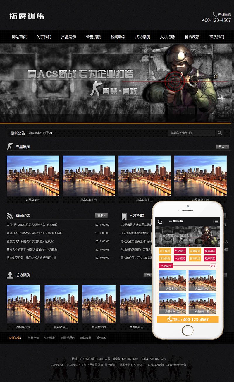 拓展真人cs野战训练类网站Wordpress模板带手机端效果图