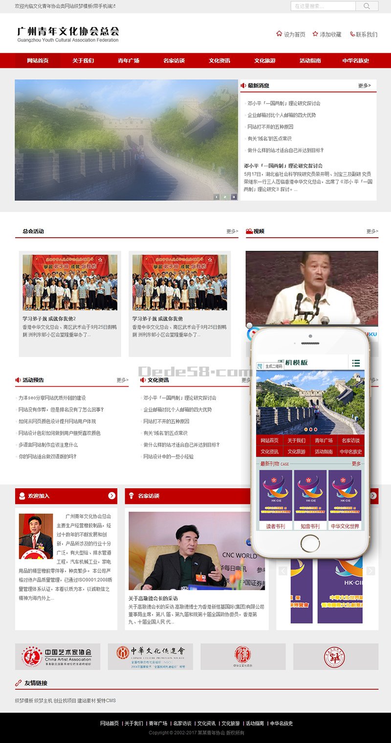 文化青年协会类网站Wordpress模板(带手机端)效果图