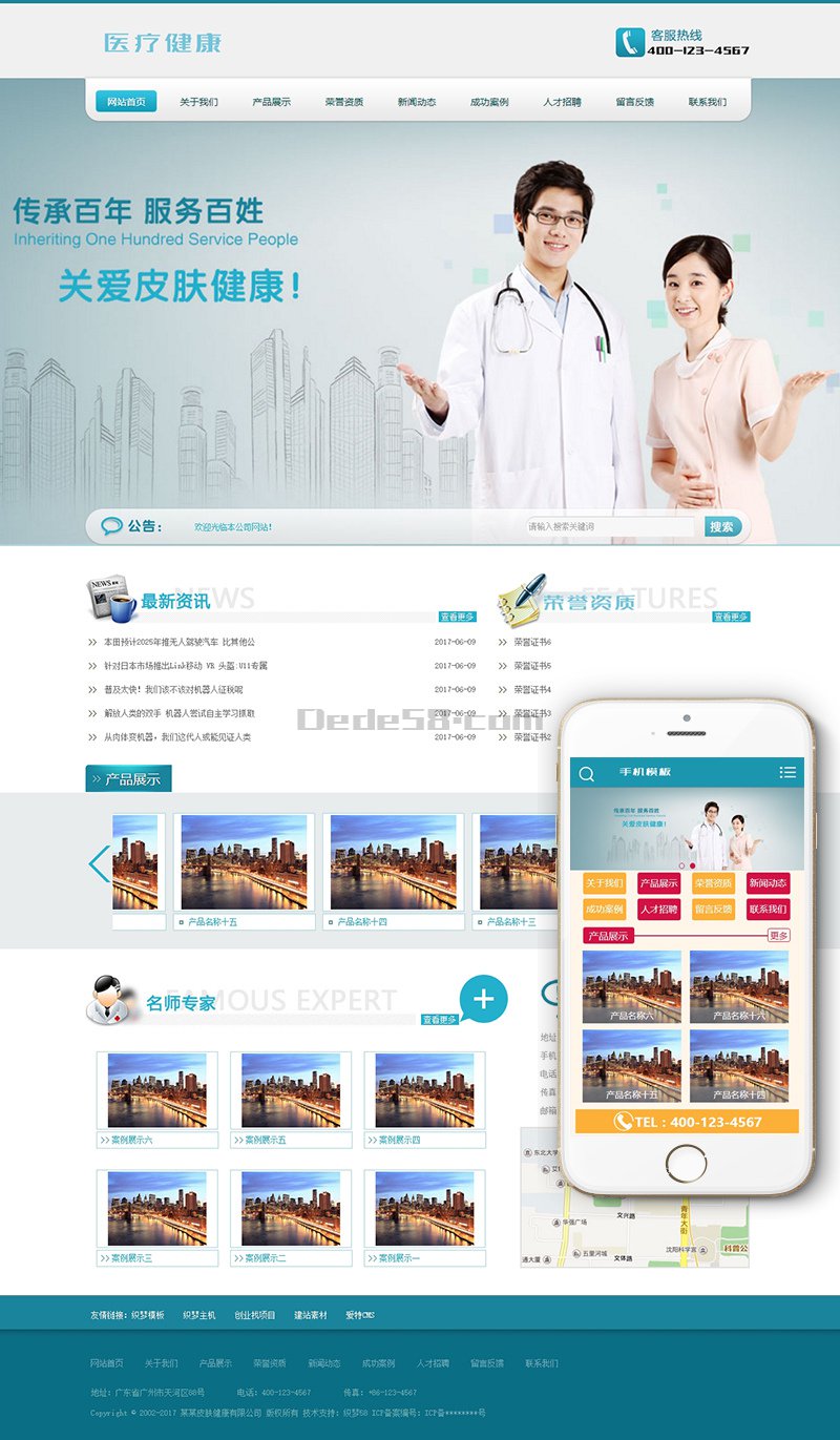 医疗皮肤健康类网站Wordpress模板自适应手机版效果图