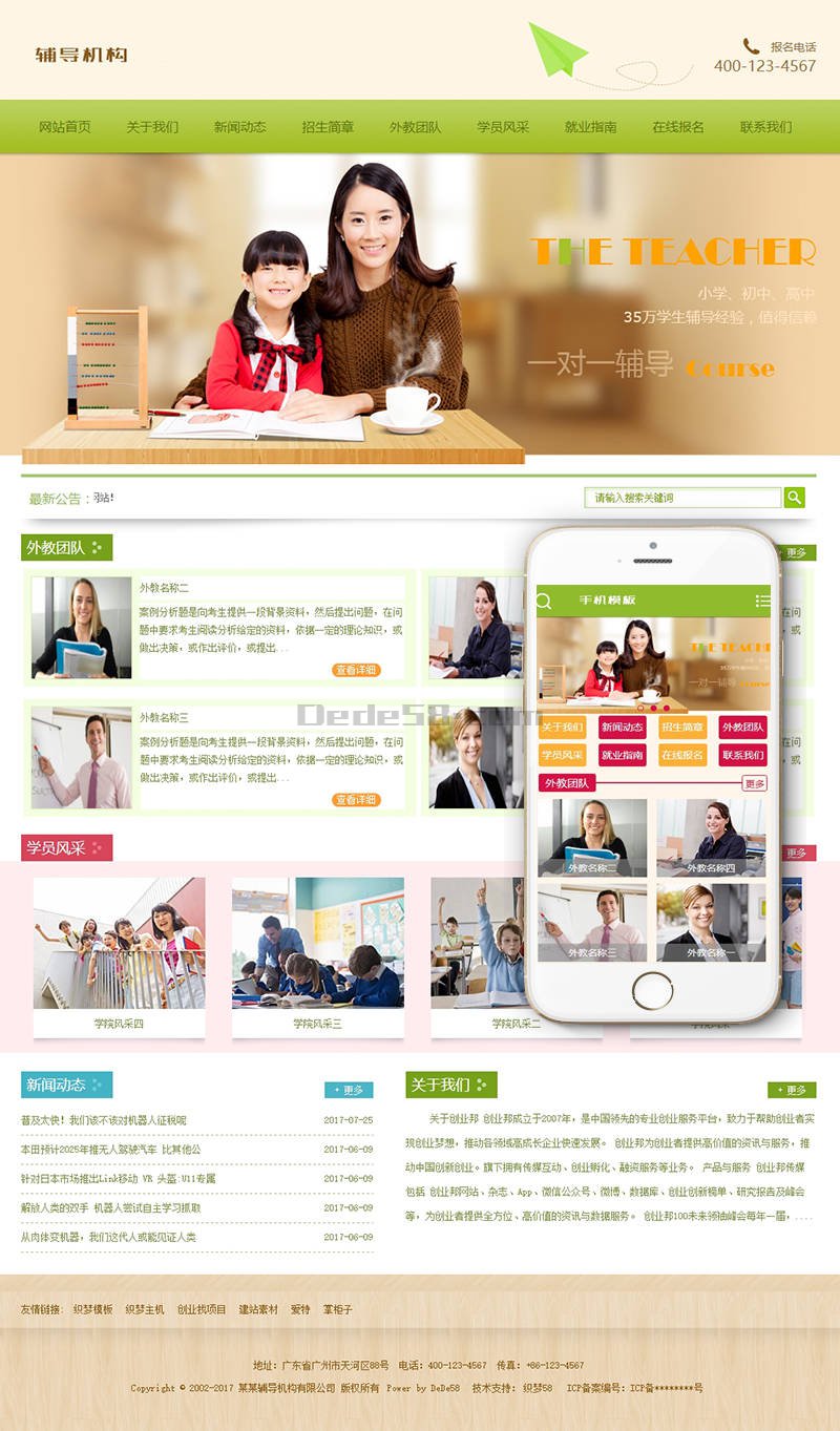 中小学高中辅导机构类网站Wordpress模板自适应手机端效果图